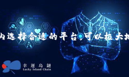 关于tpwallet（TPWallet）的交易收费政策，实际上可能会随着市场需求和平台策略的变化而有所调整。在撰写本文时，tpwallet并没有明确表示会取消交易收费，但许多数字钱包和区块链平台通常会在特定活动或推广期间进行免交易费的活动。

在此背景下，我们可以探讨数字钱包交易费用的相关话题，以及它们对用户和市场的影响。以下是我们对这个主题的深入探讨。

交易费用的定义与意义

交易费用是指用户在进行加密货币交易时所需支付的费用。这些费用通常会被用来激励网络节点（矿工）为交易提供服务，确保交易的安全性和可靠性。在许多区块链网络中，交易费用也是网络正常运营的一个重要组成部分。

TPWallet的交易费用结构

TPWallet作为一个多功能的数字钱包，提供了多种加密货币存储、转账以及交易服务。根据网络不同及交易拥挤程度，其交易费用可能会有所不同。在多数情况下，用户在进行转账或者交易时，都会被要求支付一定的交易费用，这样才能确保交易顺利完成。

用户体验与交易费用的平衡

许多交易平台和钱包在交易收费方面采取不同的策略，以吸引用户。例如，一些平台可能会在市场推广期间提供零费用交易，以吸引新用户加入。然而，长期来看，适度的交易费用可以确保平台的稳定性和可持续发展。作为用户，我们在选择使用某款数字钱包时，也应该考虑其交易费用对整体使用体验的影响。

如何选择低费用的数字钱包

如果您是经常进行加密货币交易的用户，选择一个费用合理的平台是非常重要的。以下是几点建议，可以帮助您选择低费用的数字钱包：
ul
    listrong比较不同平台的交易费用：/strong在选择钱包时，可以先网上查找不同钱包的费用结构，进行比较。/li
    listrong关注平台的促销活动：/strong在特定的时间段或节假日，许多平台会推出免手续费的活动，务必关注这些机会。/li
    listrong了解交易速度与费用之间的关系：/strong通常情况下，手续费越高，交易处理速度越快。您可以根据自己的需求进行选择。/li
/ul

未来的交易费用趋势

随着区块链技术的不断发展，我们可以预见交易费用的趋势也会随之变化。许多新兴的交易平台正在探索更为灵活的费用结构，甚至实现零费用交易的可能性。与此同时，随着技术的发展，交易效率的提高，费用也可能会随之降低。

个人经验：我与交易费用的故事

回想起我刚接触加密货币时，总是对交易费用感到疑惑。那时我选择了一个交易费用较高的平台，虽然那段时间使用起来感觉挺方便，但随着交易的增多，我意识到费用在我的投资回报中占据了不小的份额。后来我尝试了几个免手续费的平台，体会到了其中的便利与挑战。在这里，我希望分享我的经历，帮助大家在数字货币的世界里做出更明智的选择。

总结

虽然tpwallet近期没有宣布取消交易费用，但作为用户，我们可以在决策时多方面考量，选择最适合自己的数字钱包。交易费用虽然是无法避免的，但在合理范围内选择合适的平台，可以极大地提升我们在加密货币领域的投资体验。在未来的道路上，我们愿意看到更多创新和变革，期待数字货币能为我们带来更多机遇与挑战。

以上是关于tpwallet交易费用的分析和个人观点，希望能帮助到你，了解数字钱包的使用与选择。