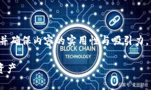 为了详细介绍如何在TP钱包（TP Wallet）中充钱并确保内容的实用性与吸引力，以下是一个合适的、相关关键词，并随后提供内容。

TP钱包充钱全攻略：简单步骤助你轻松投资数字资产