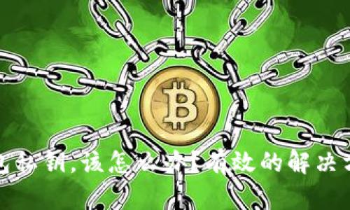 如果忘记TP钱包私钥，该怎么办？有效的解决方案与实用建议