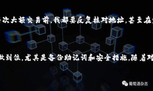 建立狗狗币钱包的步骤如下。请注意，具体步骤可能会因应用程序的更新而有所不同，但整体流程大致相同。

### 第一步：下载TPWallet

首先，您需要在手机应用商店（如Apple App Store或Google Play Store）中搜索并下载“TPWallet”。安装完成后，打开应用程序。

### 第二步：创建新钱包

1. **启动应用程序：** 打开TPWallet应用。
2. **选择创建钱包：** 在主界面上，您会看到“创建钱包”或“新建钱包”的选项。点击该选项。
3. **设置密码：** 设置一个强密码以保护您的钱包。确保这个密码足够复杂，包含大写字母、小写字母、数字和符号。

### 第三步：备份助记词

在您设置完密码后，系统会提供一组助记词（通常是12个或24个单词）。务必将这些助记词保存在一个安全的地方，因为它们是您访问钱包和恢复钱包的关键。

**个人经历：** 我记得我第一次创建加密钱包时没有认真备份助记词，结果在重装应用后无法恢复钱包，那种感觉真的很沮丧。因此，我现在每次创建新钱包时，都会记录下所有的助记词并放在一个安全的地方。

### 第四步：选择狗狗币

1. **选择添加资产：** 在TPWallet的主界面中，您可能会看到“添加资产”或“资产管理”的选项，点击它。
2. **搜索狗狗币：** 在资产列表中，您可以通过搜索功能找到“狗狗币”或“DOGE”。点击选择。
3. **添加狗狗币到钱包：** 按照提示添加狗狗币到您的钱包中。

### 第五步：接收和发送狗狗币

1. **接收狗狗币：** 点击狗狗币的选项，您会看到一个“接收”按钮。点击后，您将看到一个二维码和钱包地址。在其他地方获取狗狗币时，可以将这个地址提供给他们，或者让他们扫描二维码。
2. **发送狗狗币：** 在狗狗币界面，您还会看到一个“发送”选项，点击它输入收件人的地址和发送的金额，然后确认交易。确保您仔细检查地址，避免发送到错误的地方。

### 第六步：安全性注意事项

- **定期更新密码：** 定期更改您的钱包密码，可以提高安全性。
- **启用双重认证：** 如果TPWallet提供这一选项，务必启用双重认证功能增加额外的安全层。
- **谨慎对待网络安全：** 尽量避免在公共Wi-Fi下使用钱包，确保您使用的是安全的网络。

### 个人感悟

我从交易加密货币开始，就渐渐认识到安全性的重要性，尤其是在管理数字资产时。每次大额交易前，我都要反复核对地址，甚至在发送前再请教别人确认一次，以保证自己的资产安全。

### 总结

使用TPWallet创建狗狗币钱包是一个相对简单的过程，但同时也需要确保每一步都做到位，尤其是备份助记词和安全措施。随着对狗狗币及其他加密资产的不断了解，您将在这一数字经济的浪潮中越来越得心应手。

希望这些步骤对您有所帮助，祝您在加密货币的旅程中取得成功！