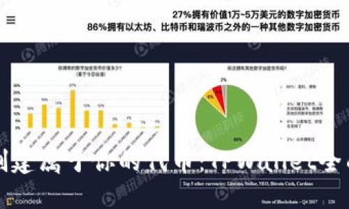 轻松创建属于你的代币：TPWallet全面指南