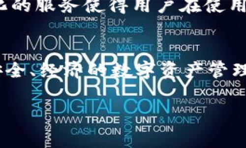 TP国际钱包是一种数字钱包，通常用于存储和管理加密货币、数字资产以及进行在线支付的工具。它们通常结合了多个功能，包括资金的转账、接收、换汇等。尽管市场上有许多种类的数字钱包，但TP国际钱包在以下几个方面有其独特模式和特征：

### 功能丰富的数字资产管理
TP国际钱包作为一款数字钱包，支持多种主流加密货币的存储与交易，如比特币、以太坊等。这种多功能性使得用户能够在一个平台上管理各种数字资产，方便快捷。此外，TP国际钱包通常还支持Fiat（法定货币）兑换，加大了它的使用灵活性。

### 安全性设计
安全性是任何数字钱包最重要的考虑因素之一。TP国际钱包通常采用多重加密和安全协议保护用户的资金，避免黑客攻击和信息泄露。这些安全措施包括私钥加密、两步验证及冷存储等，帮助用户确保他们的资产安全。

### 用户友好界面
TP国际钱包一般设计简洁直观，用户友好。即使是科技小白也能够轻松上手。它的界面分类明确，信息展示也较为直观，用户可以快速找到所需功能，比如充值、提现和交易记录等。

### 市场定位与用户体验
TP国际钱包的市场定位主要针对喜欢数字货币投资的用户群体，同时也关注那些希望尝试使用加密支付方式的普通消费者。为了提升用户体验，TP国际钱包通常还会提供24小时客户服务和丰富的使用指南，帮助用户解决在使用过程中的疑问。

### 价格透明与费用结构
在使用数字钱包进行交易时，费用结构往往是用户关心的重要问题。TP国际钱包一般保持价格透明，清晰列出各种交易的费用，包括充值费、提现费和交易费等。这种透明性不仅建立了用户的信任，同时也帮助用户进行更好的财务规划。

### 社区支持与反馈机制
TP国际钱包通常会建立一个活跃的用户社区，鼓励用户之间的交流与分享。用户的反馈和建议可以直接影响产品的更新与，这种双向互动的机制大大增加了用户的黏性和产品的适应性。

### 个性化的金融服务
为了满足不同用户的需求，TP国际钱包还会提供个性化的金融服务，如针对高净值客户的专属服务、投资建议以及风险评估等。这种个性化的服务使得用户在使用钱包的过程中感受到更加贴心的金融服务体验。

### 结语
总的来说，TP国际钱包的模式在于其多功能性、安全性、用户友好界面、透明的费用结构以及积极的社区互动。这为用户提供了一个便捷、安全、经济的数字资产管理平台。随着区块链技术和加密货币的不断发展，数字钱包的使用将会越来越普及，TP国际钱包作为其中的一个代表，必将受益于这一趋势。

如果你对TP国际钱包的具体功能和使用有进一步的兴趣，建议你访问其官方网站或查阅最新的用户评价和指南，以获得最准确的信息。