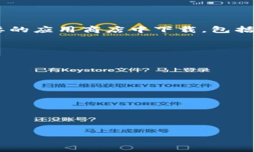 截至我最后的更新（2023年10月），TPWallet（一个用于数字资产管理和加密货币交易的钱包应用）应该可以在大多数主要的应用商店中下载，包括Google Play和Apple App Store。不过，由于应用商店的政策以及特定地区的法律法规，某些情况下可能会遇到下载限制。

如果你无法在应用商店中找到TPWallet，建议你采取以下步骤：

1. **检查你的设备设置**：确保你的设备是最新版本，并且没有设置某些限制或过滤。

2. **官方网站**：访问TPWallet的官方网站，查看是否提供了其他官方下载途径，比如APK文件。

3. **社交媒体和社区支持**：查看TPWallet的社交媒体页面，或者加入相关的社区论坛，看看其他用户是否遇到相似问题。

4. **安全性考量**：如果你选择下载非正式渠道的应用，务必确保来源可靠，以防下载到恶意软件。

如果你需要更具体的信息或进一步的帮助，欢迎继续询问！