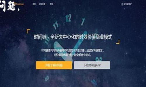 截至我最后的更新（2023年10月），TPWallet（一个用于数字资产管理和加密货币交易的钱包应用）应该可以在大多数主要的应用商店中下载，包括Google Play和Apple App Store。不过，由于应用商店的政策以及特定地区的法律法规，某些情况下可能会遇到下载限制。

如果你无法在应用商店中找到TPWallet，建议你采取以下步骤：

1. **检查你的设备设置**：确保你的设备是最新版本，并且没有设置某些限制或过滤。

2. **官方网站**：访问TPWallet的官方网站，查看是否提供了其他官方下载途径，比如APK文件。

3. **社交媒体和社区支持**：查看TPWallet的社交媒体页面，或者加入相关的社区论坛，看看其他用户是否遇到相似问题。

4. **安全性考量**：如果你选择下载非正式渠道的应用，务必确保来源可靠，以防下载到恶意软件。

如果你需要更具体的信息或进一步的帮助，欢迎继续询问！