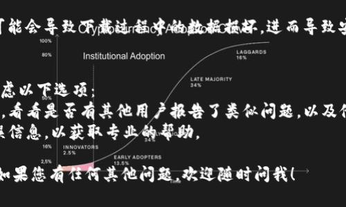抱歉，似乎您在安装 TPWallet 时遇到了问题。虽然我无法直接为您解决安装问题，但我可以提供一些建议和解决方案，希望能对您有所帮助。

### 常见的安装问题及解决方案

#### 1. 检查设备兼容性
首先，确保您的设备符合 TPWallet 的最低系统要求。查看官方网站上对操作系统版本的要求（如 Android 版本）。

#### 2. 更新操作系统
有时候，操作系统版本过旧会导致应用无法安装。您可以前往设置  关于手机  系统更新，检查是否有可用的更新。

#### 3. 允许安装未知来源的应用
由于 TPWallet 可能不是在 Google Play 商店中发布的应用，您需要在设置中允许安装来自未知来源的应用。步骤如下：
- 打开设置。
- 找到安全或应用设置。
- 找到“未知来源”选项，并启用。

#### 4. 清理存储空间
确保您的设备有足够的存储空间来安装该应用。您可以删除一些不必要的应用或者文件，释放空间。

#### 5. 下载最新版本
确保您从官方网站或可信的第三方网站下载了最新的 APK 文件。旧版本的应用可能存在兼容性问题。

#### 6. 重新启动设备
有时候重启设备可以解决许多潜在的问题。尝试重启您的 Android 设备，然后再次尝试安装。

#### 7. 检查网络连接
确保您的网络连接稳定。如果您的网络不稳定，可能会导致下载过程中的数据损坏，进而导致安装失败。

### 其他建议
如果尝试了以上方法后仍然无法安装，您可以考虑以下选项：
- 查看 TPWallet 的用户论坛或其他在线社区，看看是否有其他用户报告了类似问题，以及他们的解决方案。
- 联系 TPWallet 的客服支持，提供详细的错误信息，以获取专业的帮助。

希望这些建议能够帮助您顺利安装 TPWallet。如果您有任何其他问题，欢迎随时问我！