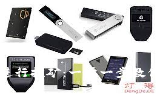 如何在TPWallet中进行挖矿：一步一步教你掌握全新投资机会