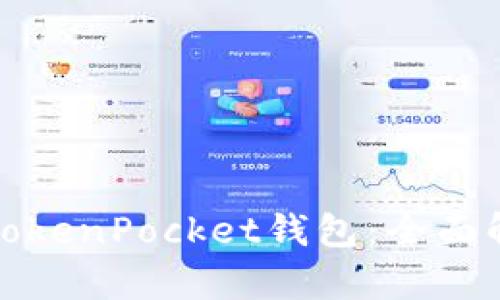 如何高效利用TokenPocket钱包：全面解析与实用技巧