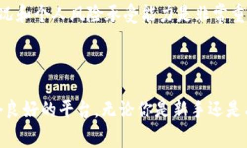 TPWallet做市通常是指在TPWallet平台上进行市场交易活动的一种方式。在区块链和加密货币交易中，“做市”（Market Making）是一个非常重要的概念，它指的是通过提供流动性来增强交易市场的活跃度。以下是对TPWallet做市的详细介绍：

### 什么是做市？

做市是一种交易策略，通过提供买卖报价，做市商（Market Maker）能够为市场提供流动性。这意味着，做市商愿意在特定价格买入或卖出资产，从而确保交易能够顺利进行。做市商通常从买卖差价中获利。

### TPWallet的背景

TPWallet是一个加密货币钱包和去中心化交易平台，用户可以在其上存储、管理、交易多种数字资产。TPWallet通过提供安全、便捷的交易方式，帮助用户更好地进入和参与加密市场。

### TPWallet做市的机制

在TPWallet中，做市通常涉及以下几个步骤：

1. **创建订单**：做市商在平台上创建买入和卖出的订单。这些订单会以特定的价格和数量呈现出来，让其他用户可以直接进行交易。

2. **提供流动性**：通过随时提供买卖报价，做市商帮助增进市场的流动性。这意味着即使在较低的交易量时期，用户仍然可以快速买入或卖出资产。

3. **赚取差价**：做市商从买入价和卖出价之间的差价中获得利润。这种方式在市场波动性较大时尤其有效。

### 为什么选择TPWallet做市？

选择在TPWallet进行做市的用户，可以享受以下几方面的优势：

- **多样化交易对**：TPWallet支持多种数字资产的交易，用户可以根据自己的需求或市场趋势选择交易对。

- **低交易费用**：相比于许多中心化交易所，TPWallet通常具备更低的费用，这对于做市商而言是一个很大的吸引力。

- **用户友好的界面**：TPWallet拥有直观易用的界面，使得新手用户也能够轻松上手。

### 我的个人经历

回想起我第一次接触做市的经历，我当时并不太明白这个概念。我只是认为交易就是简单的买进和卖出，没有意识到背后复杂的机制和策略。后来，我在学习的过程中逐渐明白，做市不仅需要市场知识，还需要敏锐的洞察力和反应速度。

在TPWallet进行做市的过程中，我发现自己需要不断监控市场动态，调整自己的订单。每当我看到某个资产的价格波动，我总是兴奋地查看自己的做市订单，想知道自己能否从中获利。这种参与感让我对加密货币市场产生了更深的热情。

### 做市的风险与挑战

尽管做市有很多好处，但也存在一定的风险。例如，价格剧烈波动可能导致损失，此外，流动性不足也可能影响做市的利润。因此，在进行做市之前，充分评估市场状况和个人风险承受能力是非常重要的。

### 小结

TPWallet做市是一个提供流动性并通过买卖差价获利的交易策略。尽管存在风险，但凭借其提供的低交易费用和用户友好的界面，TPWallet为做市商提供了一个良好的平台。无论你是新手还是有经验的交易者，理解做市的机制和策略都将帮助你在加密货币市场上取得成功。通过不断学习与实践，你也许能在这个快速发展的市场中找到自己的立足之地。