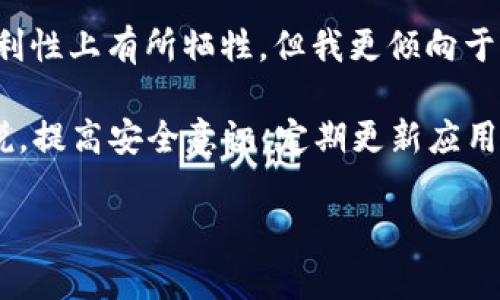 在讨论TPWallet是否可以同时登录的问题之前，我们可以先了解一下TPWallet的背景和特点。

### TPWallet的背景

TPWallet是一款针对数字资产管理的移动钱包，支持多种区块链资产和代币管理。它不仅提供了安全的数字资产存储解决方案，还方便用户随时随地进行交易和资产管理。TPWallet简单易用的界面和强大的功能备受用户喜爱。

### TPWallet可以同时登录吗？

在很多数字钱包应用中，同时登录是一种常见的需求，因为用户可能想要在多个设备上进行操作，例如在手机上和电脑上同时使用。但是，对于TPWallet这样的平台，是否支持多账户同时登录，取决于其安全策略和真正的设计目的。

#### 同时登录的优势

1. **便捷性**：用户可以在不同设备之间快速切换进行操作，避免频繁登录与登出。
2. **实时管理**：用户可以实时监控各个账户的状态，便于管理和交易。
3. **信息同步**：对于需要频繁更新状态的用户，能更快获取信息。

#### 同时登录的安全隐患

1. **数据泄露**：多个设备同时在线可能增加数据泄露的风险。
2. **账户安全**：如其中一个设备被攻击可能会影响到另一个账户的安全。
3. **技术支持**：若平台不支持同时登录，可能会导致用户体验下降，增加用户困扰。

为了确保账户的安全性，TPWallet可能会限制同时登录的功能，以防止不必要的安全问题。通常情况下，TPWallet会采取一种多重身份验证的方式来确保用户的资产安全。

### 个人体验与感受

在我刚接触数字货币时，使用过多种钱包应用。那时候，我也曾尝试同时在手机和电脑上登录。虽然能够快速访问不同的账户，但随之而来的安全问题让我十分不安。直到有一天我在进行交易时发现账户异常，之后我才明白了同时登录的潜在风险。

因此，虽然TPWallet的设计可能不支持同时登录，但这并不影响其作为一款优秀钱包的使用体验。相反，这种策略更加确保了用户的资产安全。我逐渐习惯了在一台设备上使用TPWallet，虽然措施有所限制，但我相信这种安全性是非常重要的。

### 结论

从用户的角度来看，安全永远是最重要的，因此我支持平台不允许同时登录的决策。尽管在多设备操作的便利性上有所牺牲，但我更倾向于保护我的资产。

最后，如何使用TPWallet，获取更多功能，提升你的数字资产管理水平仍然是关键。对于TPWallet的用户来说，提高安全意识，定期更新应用，确保密码强度等，都是保护自身资产的重要措施。

希望这个回答能够解答你的疑惑！如你还有其他问题，请随时询问。