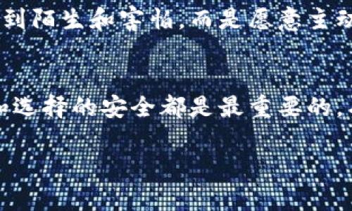 关于“tpwallet”这个问题，我了解的内容有限，可能有些新鲜。如果你在询问美国人是否使用tpwallet或者对其认知程度，首先需要说明的是tpwallet是一个相对较新的数字钱包应用，主要用于加密货币的存储与交易。以下是关于这个问题的更详细分析。

什么是tpwallet
tpwallet是一款数字钱包，允许用户存储、交易和管理他们的加密货币资产。随着区块链技术的发展，越来越多的人开始使用数字钱包来管理自己的数字资产。不同于传统的银行账户，数字钱包可以直接通过区块链进行交易，提供了更高的安全性和隐私保障。

美国人对数字钱包的接受度
在美国，数字钱包的使用越来越普遍。许多人已经习惯使用如Venmo、PayPal等传统的电子支付方式。而随着加密货币的兴起，更多的人开始转向像tpwallet这样的专门的数字钱包，以处理比特币、以太坊等虚拟货币的事务。其实，我小时候也对金融科技的发展感到非常惊讶，而如今这些新兴事物已经成为我们生活的重要组成部分。

tpwallet的优势及功能
tpwallet的一个主要优势在于其用户友好的界面和高安全性。它通常包括多种功能，如实时交易监控、加密货币兑换、资产管理和内置的安全措施，以保护用户的资金。此外，tpwallet还可能支持多种语言，为国际用户提供便利。

美国人的使用习惯
虽然tpwallet在全球范围内的知名度不断提升，但美国人相对传统的支付方式仍有一定的依赖。他们可能会对此类新兴钱包持谨慎态度。正如我小时候面对新技术时的心态一样，许多人在尝试新事物之前会小心翼翼。这种谨慎无疑是出于对金融安全的关注，尤其是在加密货币领域，诈骗案例时有发生。

如何使用tpwallet
使用tpwallet相对简单。用户只需下载应用、注册账户，然后将相关的加密货币转入钱包中。需要注意的是，用户应该仔细保管他们的私钥和恢复短语，以防止资金丢失。对于每个人来说，财务安全都是至关重要的。这也让我想到了小时候我的父母常说的，“要妥善保管好自己的钱财。”

未来前景
随着全球对加密货币的兴趣持续增长，tpwallet等数字钱包的需求也在增加。人们越来越愿意接受这种新兴的金融管理方式。不再像以前那样对技术感到陌生和害怕，而是愿意主动学习和尝试。正如我如今对新技术的接受程度，已经是小时候的几倍，反而变得非常期待新事物的到来。

总结
虽然tpwallet在美国尚未达到极高的普及率，但伴随着数字货币的不断发展和技术的进步，这种钱包的使用频率必将增加。无论如何，个人的财务安全和选择的安全都是最重要的。有时候我也会反思，是否应该在适应新事物的同时，保持一颗审慎与好奇的心态。

希望这些信息可以为你提供关于美国人是否有使用tpwallet的角度和思考。