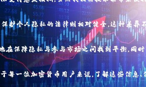 USDT交易所转币到钱包能否被追查？
在加密货币的交易世界中，隐私和追踪问题一直都是投资者关注的焦点。尤其是USDT（泰达币），作为一种广泛使用的稳定币，很多人通过各种交易所进行交易和转账。今天，我们将深入探讨在将USDT从交易所转移到个人钱包时，是否可以追查到这些交易。

一、USDT的基本概念
USDT（Tether）是一种以美元为基础的稳定币，其价值与美元保持1:1的比例。这种设计使得USDT在加密货币市场中获得了极大的欢迎，尤其是在需要规避市场波动的时候。USDT可以在多种区块链上进行交易，比如以太坊（Ethereum）、波场（Tron）、和比特币（Omni）等。

二、交易所与区块链的关系
许多用户在交易所进行USDT交易后，可能选择将其转移到自己的个人钱包中。交易所通常会将用户的资产存储在其控制的钱包中，而转账记录则会在区块链上留下痕迹。区块链的去中心化特性意味着，任何人都可以访问到这些记录。

三、转账是否可追溯
虽说在区块链上，每笔交易都被记录且可以被追踪，但其信息本身是匿名的。也就是说，虽然你能查看到交易的金额和发起、接收地址，但背后的个人身份通常是不可直接追溯的。因此，在理论上，如果你将USDT从交易所转移到自己的钱包，其他人是无法通过区块链直接了解这是你的交易。

四、交易所的信息披露
然而，交易所本身会保留用户的身份信息和交易记录。如果执法机构或其他相关方通过合法手段要求交易所提供相关数据，交易所可能会帮助追踪到某个用户。因此，在某种情况下，从交易所转移到钱包的行为是可以追溯的，尤其是当涉及到非法活动时。

五、如何保护自己的隐私
如果你想在使用USDT时尽可能保护自己的隐私，可以采取以下几个步骤：
ul
    li使用多个交易所：不要只依赖于一个交易所进行所有的交易和转账，分散风险可以增加隐私保护。/li
    li使用混币服务：有些服务可以帮助你混合不同地址的数字资产，使得追踪变得更加困难。/li
    li使用隐私增强型钱包：某些钱包提供额外的隐私保护功能，可以提升交易的匿名性。/li
/ul

六、我对隐私问题的个人看法
说到个人隐私，我小时候就非常喜欢看侦探小说，那时便对“谁能追踪到我的行踪”充满好奇。如今，随着区块链技术的兴起，隐私和追踪的界限变得愈发模糊。虽然我相信技术能带来便利，但我也深深忧虑如果不加防范，个人隐私可能受到侵害。因此，在参与加密货币的交易时，我总是保持警惕，尽量不让我的信息被轻易追查。

七、文化与法律的交织
在不同的文化和法律背景下，对隐私的重视程度不同。在一些国家，政府可能会通过法律手段来要求交易所提供用户数据，而在另一些国家，保护个人隐私的法律则相对健全。这种差异不仅影响着用户在加密货币市场的行为，也在一定程度上影响着整个行业的发展。因此，了解所在国家的法律和政策非常重要。

八、未来展望
加密货币行业正处于快速发展之中，许多人对隐私问题有着越来越高的关注。在未来，或许会出现更多关注隐私的技术方案，帮助用户更好地在保障隐私与参与市场之间找到平衡。同时，我们也需要理性看待隐私和合规之间的矛盾，毕竟随着行业的不断成熟，合规性要求也会越来越严格。

总结
总体来说，将USDT从交易所转移到钱包是可以被追踪的，但其具体的追踪能力取决于多个因素，尤其是交易所的政策和国家的法律环境。对于每一位加密货币用户来说，了解这些信息、保护好自己的隐私，都是非常重要的。然而，更重要的是，理性看待这个全新的科技趋势，积极参与其中，同时保持对自身隐私的高度重视。