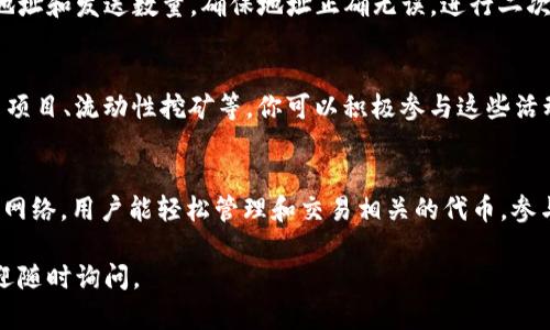 TPWallet 是一个智能钱包应用，支持多种区块链资产的管理和交易。在 TPWallet 中，你可以找到与 OK 链（OKExChain）相关的代币。要查看或使用 OK 链的代币，请遵循以下步骤：

下载和安装 TPWallet
首先，你需要在你的移动设备上下载并安装 TPWallet。该应用程序可以在 Google Play 商店和 Apple App Store 中找到。下载完成后，打开应用并创建一个新钱包或导入已有钱包。

选择 OK 链网络
在 TPWallet 的主界面中，你会看到不同的区块链网络选项。确保选择 OK 链（OKExChain）网络。一般情况下，TPWallet 会自动显示多个主流区块链，你可以在列表中找到 OK 链。

查看和管理 OK 链代币
当你成功切换到 OK 链网络后，你就可以查看和管理在该网络上发行的代币。你可以通过“资产”或“钱包”选项进入相关页面，系统会显示你在 OK 链上持有的代币。如果你还没有相关的代币，可以通过交易所或者其它方式获取。

发送和接收 OK 链代币
要发送 OK 链代币，你只需点击相应的代币，选择“发送”或“转账”选项，输入接收者的钱包地址和发送数量。确保地址正确无误，进行二次确认后即可完成转账。同样地，你可以通过提供自己的钱包地址来接收代币。

参与 OK 链生态
除了基本的代币管理功能，TPWallet 还可能提供与 OK 链相关的其他功能，如参与 DeFi 项目、流动性挖矿等。你可以积极参与这些活动以获取更多投资回报。

总结
TPWallet 是一个便捷的工具，专为想要管理多种区块链资产的用户设计。通过选择 OK 链网络，用户能轻松管理和交易相关的代币，参与生态活动，实现更高效的资产管理。

希望这些信息能够帮助你在 TPWallet 中找到并管理 OK 链的代币！如果有任何疑问，欢迎随时询问。