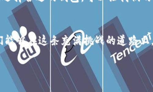 如何通过TPWallet轻松提现以太坊：实用指南及个人经验分享

TPWallet, 以太坊, 挖矿收益/guanjianci

引言：探索以太坊的世界
以太坊（Ethereum）是区块链领域的一颗璀璨明珠。作为第二大加密货币，以太坊不仅支撑着无数的去中心化应用，还为我们提供了选择和自由的经济模式。我记得刚接触加密货币时，对这片神秘的海洋充满了好奇。不久后，我便通过挖矿获得了一些以太坊。然而，当我想要将这些收益提现时，却经历了一番波折，这才让我意识到选择合适的钱包和提现方式的重要性。

TPWallet概述：安全、省心的选择
TPWallet是一款新兴的钱包应用，它支持多种主流数字资产的管理和交易，以太坊自然也在其列。TPWallet以其简单易用、安全稳定的特点，深受广大用户的喜爱。相对于传统的钱包，TPWallet不仅可以轻松地存储和管理你的数字资产，还能够随时随地进行快速提现和交易。这对于像我这样的刚入门的加密投资者来说，无疑是一个巨大的便利。

创建TPWallet账户
首先，你需要下载TPWallet应用并创建一个账户。选择一个强密码并妥善保管助记词是至关重要的。从我个人的经历来看，保护好你的账户安全是第一步。随着数字资产的普及，越来越多的黑客正在盯上加密货币的用户。记得我第一次丢失自己的数字资产时，那种无助和懊悔至今难以忘怀。因此，确保你的账户安全是至关重要的。

转入以太坊
接下来，你可以将以太坊转入你的TPWallet。这一步骤相对来说简单，只需将你的以太坊地址提供给对方，或者从其他的钱包转账即可。在这一过程中，通常会涉及到一些小额的网络手续费。而在这点上，我比较推荐使用“Gas省心转账”功能，它能帮助用户在尽量降低手续费的同时高效完成转账。这个功能让我省下了不少费用，让我在投资过程中更有满意感。

提现以太坊的流程详解
当你希望将以太坊提现时，TPWallet提供了非常直观的流程。打开应用后，你会在首页看到“提现”按钮，点击后选择以太坊。系统会要求你输入提现金额及进行二次确认。而后你只需输入收款地址，并确认手续费，整个过程就如顺滑的流水线一般。如果你是第一次操作，可能会因为界面信息的繁琐而感到茫然。但不用担心，TPWallet的客户服务团队非常专业，随时可以提供帮助。

个性化提现建议
我的一个小建议是，在选择提现金额时，可以根据自己未来的需求量进行调整。比如说，偶尔想要用一些币进行消费，又或者计划投资到其他项目中。学会灵活提现，将会为你在资金运用上提供更多选择。这一点对我来说帮助很大，因为每次提现我都会权衡各种可能性，努力为自己的投资留出更大的空间。

应对提现问题的小技巧
在提现过程中，有时候我们可能会遇到一些问题，比如转账延误、手续费过高等。在遇到这些问题时，我通常会通过查看TPWallet的官方社交媒体渠道获取最新动态。如果是网络拥堵导致的问题，耐心等待通常是最好的解决办法。总之，保持冷静，把问题放在长远的视野中看待，才能从容应对。

总结：以太坊提现的心路历程
通过TPWallet提现以太坊并不难，关键在于理解其功能和流程。我的投资经历让我明白了安全的重要性，也让我体会到了收益提现带来的成就感。在这个快速变换的市场中，选择合适的钱包，可以让我们的投资更为轻松。希望这个指南能够帮助到你，让更多的人享受到加密货币带来的便利。

结束语：勇敢追求自己的财富梦想
最后，想对每一个正在加密货币领域探索的朋友们说，我们都在为自己的财富梦想而努力。无论未来市场如何变动，重要的是，保持学习的热情和对未来的美好向往。希望我们能够在这条充满挑战的道路上，合作共赢，共同成长！

以上就是我对如何通过TPWallet提现以太坊的详细探讨以及个人经验分享。希望能够帮助到你，祝你在加密世界中越来越顺利！
