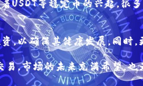 哈萨克斯坦在加密货币领域的政策和法规正在不断发展和变化。目前，哈萨克斯坦并没有针对特定加密货币钱包（如USDT钱包）发布明确的官方政策，但加密货币在该国的一些使用已被认可。以下是一些关于哈萨克斯坦与USDT钱包相关的要点：

哈萨克斯坦的加密货币现状
近年来，哈萨克斯坦在加密货币和区块链技术的应用方面取得了显著进展。政府对加密货币的态度相对开放，试图通过设立专门的经济区来吸引加密企业入驻。对于普通投资者而言，使用像USDT这样的稳定币进行交易和投资变得越来越常见。

USDT的优势
USDT（Tether）是一种广泛使用的稳定币，通常与美元的价值挂钩，使其成为一种极具吸引力的交易媒体。由于其价值波动小，USDT在加密货币交易市场中被广泛用于对冲风险和购买其他加密资产。通过USDT钱包，用户可以方便地管理他们的加密资产并进行国际转账。

使用USDT钱包的便利性
在哈萨克斯坦，虽然市场监管还不够成熟，但市民已经开始逐渐接受加密货币进行日常交易。一些平台及交易所提供对USDT的支持，用户可以通过这些平台将法定货币转化为USDT，并存储在兼容的数字钱包中。这种便利性使得哈萨克斯坦的用户能够轻松进行跨国交易，特别是与周边国家的商业活动。

法律法规的演变
尽管哈萨克斯坦在加密货币方面的发展势头良好，但法律框架仍然在不断完善中。政府正在考虑如何更好地监管加密货币交易和相关活动，以保护投资者权益和防止金融犯罪。因此，使用USDT钱包的用户应保持关注法令和政策的更新，确保自己的资金安全和合规性。

个人体验与观点
回想起我小时候第一次接触数字货币的时候，我被其中的潜力所深深吸引。最初，我只是在网上玩玩，没想到如今加密货币已经进入了主流。随着USDT等稳定币的兴起，很多人，包括我自己，开始看到了加密货币在实际生活中的应用。像方便、安全的USDT钱包就是一个持久的例子，让小额支付和投资变得简单、明了。

对未来的展望
我认为未来哈萨克斯坦在加密货币领域的机会是无穷的。随着越来越多的人开始使用USDT及其钱包，政府可能会加强对这一市场的监管和投资，以确保其健康发展。同时，更多的区块链项目可能会在该国崭露头角，为经济注入新的活力。

总结来说，哈萨克斯坦正在努力适应加密货币这一新兴领域。虽然监管政策尚在建立过程中，但许多用户已经在使用USDT等稳定币进行日常交易。市场的未来充满希望，也为相关从业者和投资者提供了丰富的潜在机会。