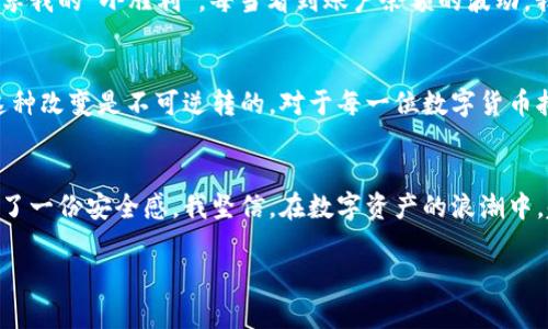    如何使用TPWallet安全存储猪币，保障你的数字资产  / 
 guanjianci  TPWallet, 猪币, 数字资产  /guanjianci 

 引言：数字货币时代的机遇与挑战 
 在这个数字货币飞速发展的时代，越来越多的人开始关注和参与其中。作为一种新兴的虚拟资产，猪币（Pig Coin，PI）凭借其独特的生态系统和发展潜力，吸引了众多投资者的目光。在我们追逐财富的同时，如何安全地存储这些数字资产，也成为了一个亟待解决的问题。TPWallet作为一款多功能的数字钱包，以其便捷和安全的特点，成为了存储猪币的理想选择。 

 什么是TPWallet？ 
 TPWallet是一款集成化的数字资产钱包，支持多种类型的数字货币，功能丰富，操作简单。与传统的钱包相比，TPWallet不仅支持存储、转账和兑换功能，还有着多重安全保护措施。作为一个数字资产爱好者，我个人在使用TPWallet的过程中，深深爱上了它的简单易用和安全性。记得我第一次在钱包里存入猪币的时候，那种期待和紧张的心情，让我至今难忘。 

 为什么选择TPWallet存储猪币？ 
 存储猪币有几种途径，但TPWallet的优势不言而喻。首先，它支持猪币的直接存储，这为用户提供了极大的便利。其次，TPWallet拥有强大的安全体系，通过生物识别和多重签名等技术，确保用户的资产安全。就我个人而言，我总是担心数字资产被盗，所以我非常重视钱包的安全性。TPWallet在这方面做得非常出色，让我觉得不再需要担心资产安全的问题。 

 如何在TPWallet中存储猪币？ 
 存储猪币的流程其实非常简单，下面我将分享一下如何在TPWallet中完成这一操作： 
ol
    listrong下载和安装TPWallet：/strong 首先，您需要在手机应用商店中搜索TPWallet进行下载。安装完成后，打开应用，并进行必要的账户注册或登录。/li
    listrong创建钱包：/strong 在TPWallet中，根据提示创建一个新钱包，注意备份您的助记词，这对于恢复您的钱包非常重要。我记得我在创建我的第一个钱包时，兴奋和紧张交加，生怕丢失那串助记词。/li
    listrong选择存储猪币：/strong 在主界面上，您可以找到“添加资产”或“接收资产”的选项，选择猪币，把它添加到您的钱包中。/li
    listrong获取钱包地址：/strong TPWallet会生成一个猪币的收款地址，您可以将这个地址分享给其他人，或在其他平台上转入猪币。/li
    listrong确认交易：/strong 确认交易信息无误后，等待区块链网络的确认，您的猪币将安全存入TPWallet。这个过程可能需要几分钟，我当时也是在激动中等待着确认。 /li
/ol

 猪币的未来：投资与风险 
 作为一种新晋的数字货币，猪币的未来发展充满了无限可能。根据市场行情分析，猪币在其生态系统中如能做好技术革新，推动产业链的建设，将可能迎来更好的发展机会。但是，投身数字货币市场的同时，我们也应该意识到其中的风险。就像我小时候学游泳时，教练告诉我“水深处有危险，要时刻保持警惕”，在数字货币的世界中，保持理智与谨慎同样重要。 

 常见问题与解决方案 
 在使用TPWallet存储猪币时，可能会遇到一些常见问题。以下是一些我总结的解决方案，希望能帮到您： 
ol
    listrong如何找回丢失的助记词？/strong 如果您不慎丢失了助记词，恢复钱包几乎是不可能的。因此，强烈建议在创建钱包时，一定要妥善保存助记词，最好是纸质备份。/li
    listrong转账速度太慢怎么办？/strong 如果您遇到转账速度慢的情况，可以查看网络的拥堵情况，选择一个合适的时间段进行转账，或提高交易手续费以加速确认。/li
    listrong如何保护我的资产安全？/strong 使用TPWallet的过程中，不要轻易分享您的私钥和助记词，定期更新密码，并启用双重验证等安全功能。 /li
/ol

 个人体验：我与TPWallet的故事 
 作为一名忠实的数字货币玩家，与TPWallet的相处让我体验到了前所未有的便利和安全。第一笔存款的成功让我倍感兴奋，甚至在我朋友圈里发了个状态，分享我的“小胜利”。每当看到账户余额的波动，我总能感受到这份刺激。在投资的过程中，我也不断学习，思考更有效的投资策略，TPWallet如同我数字资产的守护者，让我心安理得地追寻我的投资梦想。 

 未来展望：数字货币与我们的生活 
 在未来，数字货币将越来越深地融入我们的生活，TPWallet作为安全存储的利器，也会在其中扮演重要角色。科技的进步使得我们对资产的管理方式改变，而这种改变是不可逆转的。对于每一位数字货币拥趸而言，TPWallet不仅仅是一个钱包，更是通往新经济时代的钥匙。 

 结语：保护你的数字资产 
 在这个充满机遇与挑战的数字货币时代，安全地存储和管理资产显得尤为重要。选择TPWallet存储猪币，不仅是一个明智的决定，更是为自己的财务未来把握了一份安全感。我坚信，在数字资产的浪潮中，越来越多的人会找到适合自己的存储方式，也会让每一份努力付出都有所回报。希望我的分享能够帮助到你，祝愿大家的投资之路顺利，一路畅通。 

以上是围绕“如何使用TPWallet安全存储猪币”的详细介绍，提供了实用的信息和个人的体验，希望能为阅读者提供帮助。