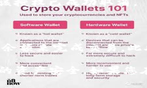 要取消在TPWallet BSC上的授权，可以按照以下步骤操作：

### 步骤 1：打开TPWallet应用

首先，打开您的TPWallet应用。在应用界面中，确保您选择了“BSC”网络，以便连接到币安智能链。

### 步骤 2：进入资产管理界面

在主界面中，选择“资产”选项。这将带您进入资产管理页面，在这里您可以查看您的代币和余额。

### 步骤 3：找到您希望取消授权的代币

在资产管理页面上，滚动浏览您的代币列表，找到您希望取消授权的代币。点击该代币进入详细信息页面。

### 步骤 4：检查授权状态

在代币的详细信息页面上，通常会显示该代币的授权信息。如果您已经授权某个合约或DApp访问您的代币，您可以在这里找到相关信息。

### 步骤 5：进行取消授权操作

在代币的详细信息页面，寻找“取消授权”或“撤销授权”的选项。通常情况下，这个选项会在授权信息旁边。点击此选项，会弹出确认窗口，提示您确认是否要撤销授权。

### 步骤 6：确认并提交交易

在确认窗口中，检查您要取消授权的合约地址，并点击“确认”或“提交”按钮。这将引导您进入交易签名界面，您需要确认交易并支付相应的手续费。

### 步骤 7：等待交易确认

提交后，等待网络确认交易。您可以在钱包的交易记录中查看此交易的状态，确认该授权已成功取消。

### 其他注意事项

请注意，取消授权的操作可能需要支付一定的GAS费用，同时确保您有足够的BNB余额来完成交易。此外，建议在取消授权前，备份您的钱包信息及私钥，以防发生意外。

通过上述步骤，您即可成功在TPWallet BSC上取消授权，这样可以更好地保护您的资产安全。如果您在操作中遇到任何问题，可以查阅相关文档或联系TPWallet的客服支持获得帮助。