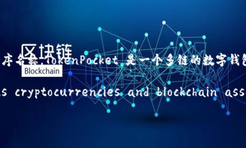 “TokenPocket”在英语中的表达可以直接使用这个名称，因为它是一个品牌名称或特定的应用程序名称。TokenPocket 是一个多链的数字钱包，用户可以用它来管理各种加密货币和区块链资产。如果您需要对其进行描述，可以用以下句子：

“TokenPocket is a multi-chain digital wallet that allows users to manage various cryptocurrencies and blockchain assets.”

如果您有更多具体问题，欢迎继续提问！