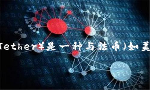 TPWallet是一个数字货币钱包，支持多种数字资产的管理，USDT则是其支持的一种稳定币。USDT（Tether）是一种与法币（如美元）挂钩的数字货币，其价值通常保持在1美元的水平，用于在区块链网络中进行交易和价值转移。

如果您想了解更多关于TPWallet和USDT的功能或使用方法，请告诉我！