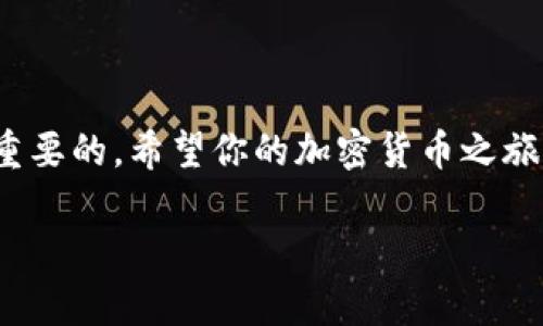 币安交易所本身并不直接提供 TP Wallet 的服务，但如果你想通过币安提取或转账到 TP Wallet，你需要先确保你了解如何操作。以下是关于如何找到和使用 TP Wallet 的一些建议。

### 什么是 TP Wallet？

TP Wallet 的简介
TP Wallet 是一种数字钱包，支持多种加密货币的存储和管理。它通常以手机应用的形式存在，允许用户方便地发送、接收和管理加密资产。

### 如何在币安进行操作？

步骤 1：注册并验证币安账户
如果你还没有币安账户，你需要先注册一个并完成身份验证。这通常涉及到输入你的电子邮件地址、设置密码和进行手机号码验证等步骤。

步骤 2：充值资金
完成注册后，你需要往你的币安账户充值。可以选择法币充值或通过其他加密货币进行充值。如果你是通过其他钱包向币安转账，你需要找到相应的充值地址。

步骤 3：找到 TP Wallet 的地址
在使用 TP Wallet 之前，你需要找到 TP Wallet 提供的接收地址。打开 TP Wallet 应用，选择相应的加密货币，点击“接收”按钮，应用会显示一串字符串作为钱包地址。确保复制这个地址，避免出错。

### 从币安转账到 TP Wallet

步骤 4：进行转账
回到币安，进入“钱包”页面，找到“提现”或“转账”选项。在提现页面，选择你想转账的加密货币，并粘贴你在 TP Wallet 获得的地址。输入转账金额，并确认所有信息准确无误。

步骤 5：确认转账
在确定转账后，币安会要求你进行身份验证，包括短信验证和邮箱确认。一旦验证通过，资金将会被转出。

### 注意事项

确保安全
在进行转账时，确保地址准确无误。任何小错误都可能导致资金丢失。此外，使用强密码并启用双重验证以保护你的账户安全。

网络确认时间
转账后，你可能需要等待一定时间，取决于区块链网络的拥堵情况。通常情况下，大部分交易在几分钟内就会确认，但在网络繁忙时可能会延迟。

### 个人分享

我第一次尝试将资金从交易所转账到钱包时，心中充满了紧张与期待。在验证地址的过程中，我反复确认，生怕出错。最终，当我看到资金到账的那一刻，心中的石头才落下。我明白，每一个数字、每一个字符都至关重要，这是我与数字货币世界连接的一次旅程。

### 常见问题

问题 1：为什么我的转账没有到账？
如果转账未到账，首先可以检查交易状态。在你的币安账户中，查看转账记录，确认是否已经成功转出。如果状态显示“待确认”，那么你可能需要等待。如果交易状态显示失败，你需要联系币安客服。

问题 2：我可以转账到任何加密货币钱包吗？
是的，只要该钱包支持你所转账的加密货币。确保在转账前确认。）

问题 3：TP Wallet 的安全性？
选择数字钱包时，安全性是一个重要的考虑因素。TP Wallet 提供私钥存储和多重签名功能，增强块链资产的保护。但作为用户，你也需保持自己的信息安全。

### 小结

通过以上步骤，你可以轻松地将资金从币安转账到 TP Wallet。无论你是新手还是老手，了解这项操作都是非常重要的。希望你的加密货币之旅充满顺利和成功！

如果还有其他具体问题或者更详细的内容需要探讨，欢迎继续交流！