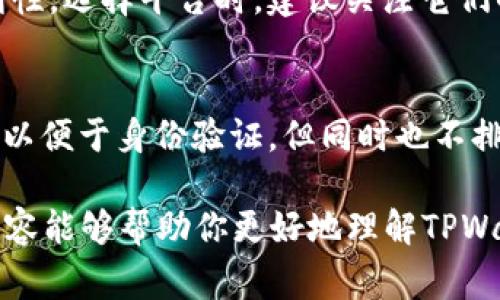 在使用TPWallet或其他数字钱包应用时，通常情况下，用户需要根据他们所处的地区和平台要求进行相应的身份验证。关于TPWallet是否需要香港ID，以下是一些可能需要考虑的因素：

1. TPWallet的基本概述
TPWallet为用户提供了一种便捷的数字货币存储和交易方式。它允许用户管理自己的加密资产，进行转账和交易，同时也支持多种数字货币的存储。为了确保用户的安全和合规，TPWallet可能会对注册用户进行身份验证。

2. 为什么需要身份验证
身份验证是一种常见的安全措施，特别是在金融和数字货币领域。它可以防止欺诈行为，确保资金安全，并帮助平台遵守法律法规。很多钱包和交易所都要求用户提供身份证明文件，比如护照、身份证或驾驶执照。在某些情况下，可能还需要居住地址证明。

3. 是否需要香港ID
如果你在香港使用TPWallet，平台可能会要求你提供香港身份证明。但是，如果你是外籍用户，通常可以使用其他类型的文件，比如护照。具体的要求可能会因个人情况而异，因此建议与你的TPWallet账户相关的客服人员联系，以获取更准确的信息。

4. 注册和身份验证的步骤
在TPWallet上注册通常包括输入电子邮件、创建密码并提供一些个人信息。一旦注册成功，系统可能会提示你进行身份验证。这时，你需要上传相关的身份证明文件，并可能会要求提供生活照以确保你是注册电话的持有者。

5. 个人经历与感受
作为一个曾经经历过多次身份验证的人，我深知这个过程的烦琐。有时候感到沮丧，但我理解这是为了保护我的资金安全。有一次，我在使用一个新平台时遇到审核延误，这让我在几天内无法进行交易。虽然过程繁琐，但后来想想，这些步骤确实能让我更加安心。

6. 可能的替代方案
对于不想提供香港ID或其他形式身份证明的用户，有些其他钱包或平台可能提供较为宽松的注册要求。然而，通常需要权衡安全性与便利性。选择平台时，建议关注它们的合规性、用户评价以及安全措施。

总结
在使用任何数字钱包时，了解身份验证的必要性以及如何有效地进行身份确认是相当重要的。TPWallet可能会要求香港用户提供香港ID以便于身份验证，但同时也不排除其他身份证明的可能性。对于用户来说，虽然这些步骤可能会导致一些不便，但从长远看，它们是保护个人资产和信息安全的重要环节。

总之，在选择使用TPWallet或任何其他数字钱包之前，务必了解相关政策和要求，确保你的操作合法合规，保障你的资金安全。希望以上内容能够帮助你更好地理解TPWallet的身份验证要求。