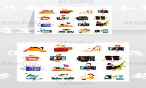 TPWallet是一种加密货币钱包，通常用于存储和管理各种数字资产。关于TPWallet里的钱是否能被别人转走，这个问题有几个重要的考虑因素。

私钥的安全性
首先，TPWallet的安全性主要取决于用户的私钥。如果你保管好你的私钥，其他人不能访问你的钱包并转走里面的资产。相反，如果你在某种情况下泄露了你的私钥，比如在不安全的网站输入，或是通过钓鱼邮件被欺骗，那么别人可能会转走你的资金。

钱包的完整性
其次，用户应该注意TPWallet本身的安全性和完整性。任何安全漏洞或未经授权的访问都可能使他人能够转走你的资产。因此，确保你使用的是官方网站，并定期更新钱包应用程序，以防止安全漏洞。

转账操作的确认
在TPWallet中，任何转账操作都需要使用你的私钥来进行签名。只有在经过这个步骤后，资金才能被成功转出。因此，只要你不分享私钥，别人是无法轻易获得控制权的。

技术防护措施
许多加密钱包提供双重身份验证等额外的安全措施。通过设置这样的防护措施，进一步增加了恶意用户转走资金的难度。

个人经验与建议
在我使用加密钱包的这段时间里，时常会有朋友问我如何保障他们的钱包安全。我的建议是，绝对不要将私钥分享给任何人，定期修改密码，并且保持警惕，不要随意点击陌生链接。这类基本的安全意识是保护自身资产的第一步。

总结
总体而言，只要合理地管理自己的私钥并采取必要的安全措施，TPWallet里的钱是不容易被他人转走的。然而，任何涉及金融的操作都需要谨慎，确保你的资产安全始终是重中之重。