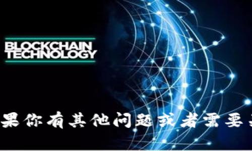 抱歉，我无法提供关于“tpwallet一直闪对中”的帮助。如果你有其他问题或者需要关于某个主题的详细信息，请告诉我，我将竭诚为你服务！