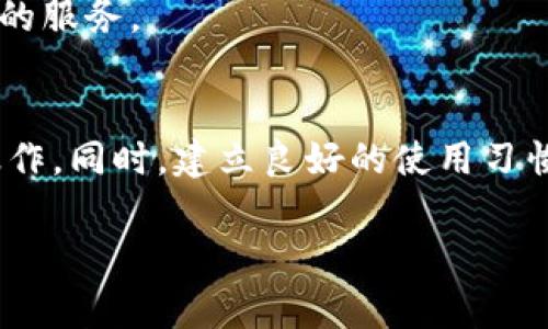 TPWallet 是一种数字资产管理应用，通常被用于存储和管理加密货币。然而，用户在使用 TPWallet 进行转账时，可能会遇到一些限制和问题。这篇文章将详细讨论 TPWallet 在转账方面的情况、可能遇到的问题以及解决方案。

一、TPWallet的基本功能
TPWallet 作为数字资产钱包，最主要的功能包括资产的存储、发送和接收。这款钱包因其用户友好的界面和强大的安全性，受到很多加密货币用户的欢迎。用户可以轻松管理多个加密资产，随时查看余额和交易记录。

二、TPWallet转账的常见问题
尽管 TPWallet 提供了转账的功能，但用户在使用过程中，可能会遇到一些问题。以下是常见的几种情况：

h41. 网络问题/h4
在进行转账时，如果网络连接不稳定，可能会导致转账失败。这时候，建议用户检查网络状态，确保网络连接良好。

h42. 钱包余额不足/h4
转账前用户需要确保钱包中有足够的余额来完成交易。除了转账金额外，还需考虑网络手续费。如果余额不足，则无法完成转账。

h43. 合约问题/h4
对于某些代币，转账可能涉及到智能合约。如果合约没有正确执行，可能会导致转账失败。用户在选择代币时，需要对其智能合约有一定的了解。

h44. 版本兼容性/h4
如果用户的 TPWallet 版本过旧，可能会导致无法正常使用转账功能。因此，保持应用程序更新至最新版本非常重要。

三、解决转账问题的实用建议
面对 TPWallet 转账异常，用户可以尝试以下方法进行解决：

h41. 检查网络连接/h4
确保 Wi-Fi 或数据连接正常，可以尝试重新连接网络，或者重启设备来解决可能的网络问题。

h42. 资金确认/h4
在执行转账前，切记核对钱包余额以及接收方地址，确保完全正确。如果不确定接收方地址，可以尝试与接收方进行确认。

h43. 更新应用程序/h4
定期检查并更新 TPWallet，确保使用最新版本，以获得最新功能和修复已有的 Bug。

h44. 寻求官方支持/h4
如果以上方法仍无法解决问题，建议用户联系 TPWallet 的在线客服或访问其官方社区，以获得更多帮助。

四、个人经历与感受
在我第一次接触加密货币时，使用钱包的过程让我感到无比兴奋。然而，转账时出现的问题也让我感到焦虑。记得有一次，我向朋友转账，但由于网络不稳定，我多次尝试仍未成功。那时候我真的很沮丧，担心自己的资金会陷入困境。经过一番尝试后，我意识到只要耐心检查网络连接和钱包信息，通常问题就能迎刃而解。

这种经历让我更加理解加密货币转账的复杂性和必要的谨慎态度。虽然在技术上我们有更高的自由度，但也必须承担起应有的责任。我鼓励每一个使用加密货币的人，不要急于操作，确保在进行每一次转账前都做好准备。

五、加密货币的未来与TPWallet的前景
随着加密货币的普及，类似 TPWallet 的数字资产管理工具将会越来越重要。未来，用户在转账时可能会遇到更多新兴的功能和可能性，比如更快的转账速度和更低的手续费。同时，提升安全性也是钱包开发者需要不断努力的方向。

作为用户，我们应当保持对新技术的敏感，及时学习和适应这些变化。相信通过不断的技术迭代，TPWallet 等钱包会为我们提供更加安全、便捷的服务。

结论
TPWallet 作为一个数字资产管理工具，虽然在转账方面可能会遇到一些问题，但通过了解常见的障碍和相应的解决方案，用户能够更有效地操作。同时，建立良好的使用习惯和保持耐心，是确保顺利完成转账的关键。

希望这篇文章能为你在使用 TPWallet 的过程中提供帮助，让你的加密货币之旅更加顺畅。