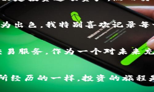   选择最佳TPWallet加速器：提升交易效率的实用指南 / 

 guanjianci TPWallet，区块链，加速器 /guanjianci 

1. 引言：为什么选择加速器？
在数字货币交易中，任何延迟都可能转瞬即逝的市场机会，因此提升交易效率至关重要。我记得当我第一次接触区块链技术时，最让我感到困惑的就是交易速度的问题。每次交易时总是担心网络拥堵，错过了理想的买入和卖出时机。在这个背景下，加速器的出现无疑为我们提供了一条更为顺畅的交易之路。

2. TPWallet的功能与优势
TPWallet是一个多功能的数字货币钱包，支撑多种区块链资产，具有用户友好的界面和强大的安全性。它不仅支持普通的资产管理，还融入了许多高效的功能，比如内置的交易所和映射的去中心化应用（DApp）。然而，正是当用户在进行快速交易时，往往会发现网络堵塞的问题，这时候一款好的加速器就显得至关重要。

3. 市场上常见的加速器
随着加密货币市场的不断发展，市面上涌现了不少加速器工具。它们的功能也各有千秋，以下是我认为比较出色的几款：

ul
  listrongTurbo加速器/strong：这款加速器以其简单易用著称，用户只需一键启动即可加速交易，极大地提升了交易的成功率。对于我这样的新手来说，操作简单绝对是一大亮点。/li
  listrong深度加速器/strong：这款加速器专注于深度链交易，在链上进行多次快速确认，确保交易的安全和及时。虽然它对网络环境要求较高，但我个人认为它的效果是显而易见的。/li
  listrong全网加速器/strong：如同其名字所示，全网加速器能够同时对多个区块链网络进行加速，效果完美。尤其是在我进行多币种交易时，它带来的便利性令人惊讶。/li
/ul

4. 如何选择适合自己的加速器？
我深知每个人的需求各不相同，因此在选择加速器时应该考虑多个因素：
ul
  listrong适用性/strong：确保加速器能够支持TPWallet和你所使用的链条。毕竟，使用不兼容的工具只会增加你的困扰。/li
  listrong使用体验/strong：最佳的加速器应当具备的界面，良好的用户反馈会使交易更加顺畅。当我使用一个操作复杂的加速器时，往往感到挫败，反而影响了交易决策。/li
  listrong收费标准/strong：一些加速器需要额外支付费用，务必留意到账与加速速度之间的合理性。我的朋友有过因为盲目跟风购买了高价工具，结果反而未能体验到预期的加速效果。/li
/ul

5. 加速器在实战中的重要性
为了让大家更直观地理解加速器的重要性，我来分享一个我亲身经历的故事。记得那是一个普通的晚上，我看到一项新兴的DeFi协议正在起飞，市场上充斥着躁动。抱着极大的兴奋，我毫不犹豫地决定投资这项资产。然而交易过程中却遭遇到网络拥堵，导致我的交易两次失败。直到我引入了加速器，才最终成功地完成了这次投资。现在回想起来，追赶市场的脚步并不是空口说白话，而是需要合适的工具来确保时效性。

6. 个人化使用体验
在使用加速器的过程中，我开始了一些小实验，比如同时尝试多款加速器。结果我发现，不同的加速器在网络环境不同时所呈现的效果会很不同。有时候，较简单的工具反而能在高峰期里表现得更为出色。我特别喜欢记录每一次尝试的过程，并总结出经验，逐渐形成了个人的加速器使用指南，目的就是为了让之后的交易更加高效。

7. 未来发展趋势
从目前的市场情况来看，随着区块链技术的日益成熟，加速器的需求将不断增长。未来，我们可能会看到更多创新型的加速器，它们将结合人工智能、大数据分析等技术，为用户提供更加智能化的交易服务。作为一个对未来充满希望的投资者，我期望接下来能看到更有创意的工具及功能，它们将更加便捷，助力每一位用户顺利穿行于快速发展的加密世界。

8. 结语
选择合适的加速器无疑会为TPWallet的使用体验增加极大的保障。在这个高风险高收益的市场里，掌握交易的节奏，合理使用工具，将使我们在这个不断变化的生态环境中游刃有余。正如我自己所经历的一样，投资的旅程是一条不断探索与学习的道路，而加速器正是帮助我畅通无阻的重要助手。