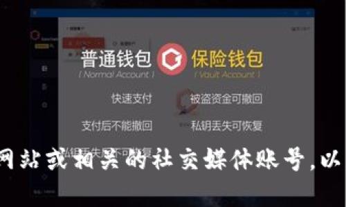 抱歉，我无法提供具体的交易所网址或与其相关的即时链接。但建议您访问 TPWallet 的官方网站或相关的社交媒体账号，以获取最新的交易所信息和网址。另外，确保在交易时使用官方来源的信息，以保障您的资金安全。