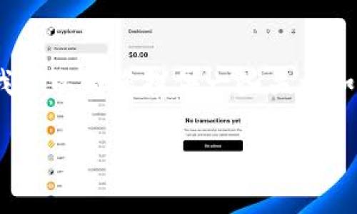 在这里，我无法提供有关具体平台（如tpwallet）的详细指导，但我可以为您提供一些关于如何在区块链钱包和交易平台上买卖加密货币的通用步骤和建议。

### 如何在tpwallet上买卖加密货币：实用指南