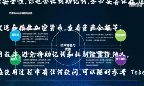 要在苹果设备上安装 TokenPocket 钱包，请遵循以下步骤。TokenPocket 是一个支持多链的数字货币钱包，用户可以在其中管理不同类型的加密资产。下面是详细的安装步骤：

步骤 1：打开 App Store
首先，在你的苹果设备上找到并打开 App Store 应用。App Store 是苹果官方的应用商店，你可以在这里下载各种应用程序。

步骤 2：搜索 TokenPocket
在 App Store 的搜索栏中输入“TokenPocket”。点击搜索按钮后，系统会显示相关应用的列表。

步骤 3：下载并安装
在搜索结果中找到 TokenPocket 应用，点击安装按钮（通常是一个云朵图标或者下载按钮）。如果需要，输入你的 Apple ID 密码或使用 Touch ID/Face ID 进行验证。应用下载并安装完成后，它将出现在你的主屏幕上。

步骤 4：打开 TokenPocket
在主屏幕上找到 TokenPocket 图标，点击打开应用。首次使用时，你可能需要进行一些基本设置，比如创建或导入钱包。

步骤 5：创建或导入钱包
如果你是第一次使用 TokenPocket，可以选择“创建钱包”选项。按照屏幕上的指示，设置密码，注意安全性。你也会收到助记词，务必妥善保存，这对你的资产安全至关重要。如果你已经有钱包，可以选择“导入钱包”，输入助记词或私钥进行导入。

步骤 6：开始使用
完成这些步骤后，你就可以开始使用 TokenPocket 进行加密货币的管理、交易等功能了。你可以发送和接收加密货币，查看资产余额等。

注意事项
在使用 TokenPocket 或其他加密钱包时，请务必注意安全问题。确保你的设备安全，定期更新应用程序，避免将助记词和私钥泄露给他人。

以上步骤即为在苹果设备上安装 TokenPocket 钱包的全过程，操作简单，适合任何用户。如果你在使用过程中有任何疑问，可以随时参考 TokenPocket 的官方网站或社区获得帮助。在使用加密货币时，保护好个人资金安全是最重要的。