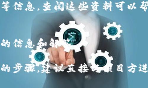 关于“TPWallet”数据所在的位置，通常可以通过以下几种途径找到相关信息：

### 1. **官方网站**
最直接的方法是访问TPWallet的官方网站。通常，项目的官方网站会提供关于其产品、服务以及数据存储位置的详细信息。在官网上，您也可以找到有关安全性和隐私保护的说明。

### 2. **区块链浏览器**
TPWallet是一个与区块链相关的钱包，有可能与多个区块链网络兼容。用户可以使用区块链浏览器（如Etherscan、BscScan等）来查看和跟踪特定的交易数据和钱包地址。这些浏览器提供了透明的链上数据，任何人都可以查询。

### 3. **社区论坛和社交媒体**
很多时候，用户在使用TPWallet时会在社区论坛（如Reddit，Telegram等）上分享他们的经验和反馈。参与这些讨论可以获取到最新信息，也能了解其他用户的数据存储体验。

### 4. **白皮书和技术文档**
TPWallet的白皮书或技术文档通常会提供深入的技术细节，包括数据存储方式、安全机制及其架构等信息。查阅这些资料可以帮助更好地理解数据管理和安全性。

### 5. **客户支持**
如果您对数据的位置和安全性仍有疑问，可以直接联系TPWallet的客户支持。他们可以提供最权威的信息和解答。

通过以上途径，您可以清楚地了解TPWallet的数据存储位置和管理方式。如需更深入的信息或具体的步骤，建议直接与项目方进行沟通。