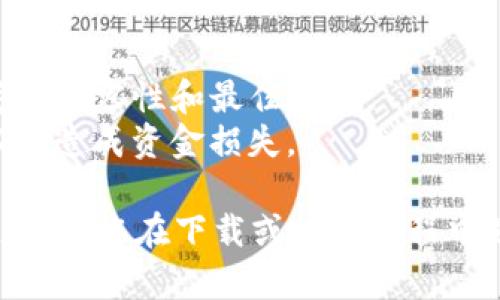 要在iOS设备上下载TPWallet（TP钱包），您可以按照以下步骤进行操作：

步骤一：打开App Store
首先，在您的iPhone或iPad上找到并点击“App Store”图标，进入应用商店。

步骤二：搜索TPWallet
在App Store的底部菜单中，点击“搜索”选项。在搜索框中输入“TPWallet”或者“TP钱包”，然后点击搜索。

步骤三：选择正确的应用程序
在搜索结果中，找到TPWallet的应用程序。确保您选择的是由TP组织（或相关开发者）发布的官方应用，以避免下载到假冒或不安全的应用程序。

步骤四：下载与安装
点击“获取”按钮，应用程序将开始下载并自动安装到您的设备中。如果需要，您可能会被要求输入您的Apple ID密码或使用指纹/Face ID进行验证。

步骤五：打开TPWallet
下载完成后，您可以在主屏幕上找到TPWallet的图标。点击打开它，首次启动时可能需要进行一些设置，例如创建钱包或导入已有的钱包。

注意事项
1. 请确保您的iOS设备已更新到最新版本，以确保应用程序的兼容性和最佳性能。
2. 请务必保管好您的钱包助记词和私钥，切勿轻易泄露，以免造成资金损失。

通过以上步骤，您应该可以顺利在iOS设备上下载TPWallet。如果您在下载或使用过程中遇到问题，可以访问TPWallet的官方网站或社区寻求帮助。