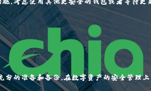 TPWallet 是一种数字钱包应用，专为各种加密资产的存储和管理而设计。如果您想删除 TPWallet 应用，通常可以通过以下步骤实现：

### 1. 删除 TPWallet 应用
- **Android 用户**：
  - 打开设备的“设置”。
  - 选择“应用”或“应用管理”。
  - 找到并点击 TPWallet。
  - 选择“卸载”选项，确认卸载。

- **iOS 用户**：
  - 长按 TPWallet 应用图标，直到出现菜单。
  - 选择“删除应用”。
  - 确认删除。

### 2. 移除账户和数据
删除应用后，钱包中的数据通常会随之被删除。然而，如果您在 TPWallet 中存储了重要的加密资产或信息，务必在删除之前备份或转移这些资产。请确保了解删除操作的后果，特别是与钱包中的资产相关的内容。

### 3. 关于数据保护
在删除应用之前，请确保您已经做好了数据保护的准备。尤其是加密货币和数字资产的管理，一旦删除应用，可能无法恢复。其中包括恢复助记词、私钥等信息，确保在删除前妥善保存。

### 4. 考虑安全性
如果您删除 TPWallet 是出于安全考虑（如担心被黑客攻击等），请务必采取安全措施。考虑使用其他更安全的钱包或者等待更新修复安全漏洞后再安装。

### 5. 替代钱包建议
如果您打算更换数字钱包，以下是一些受欢迎的选项：
- **MetaMask**：以太坊和ERC-20代币专用的浏览器钱包。
- **Trust Wallet**：支持多种加密货币的移动钱包。
- **Ledger Nano X**：硬件钱包，提供最高的安全性。

### 结语
无论出于什么原因，删除 TPWallet 都是一个重要的操作，确保您在删除之前做好充分的准备和备份。在数字资产的安全管理上，选择适合您的钱包，定期更新相关知识，提高自身安全意识。