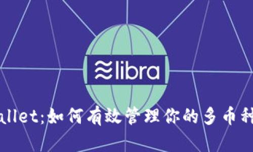 TPWallet：如何有效管理你的多币种资产
