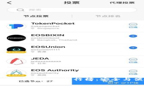 2023年最佳USDT钱包APP排行榜：安全与便捷并存的选择