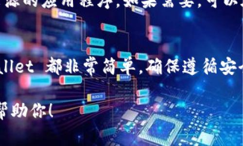 下载 TPWallet 这样的应用程序通常能通过应用商店或者官方网站进行。以下是在华为设备上下载 TPWallet 的步骤：

通过华为应用市场下载
1. 首先，在华为手机上打开“应用市场”应用。
2. 在搜索框中输入“TPWallet”，然后点击搜索。
3. 找到 TPWallet，点击进入应用详情页。
4. 查看应用的评分和评论，确保这是你需要的应用。
5. 点击“下载”按钮，等待下载和安装完成。

通过官方网站下载
1. 打开手机浏览器，访问 TPWallet 的官方网站。
2. 查看网站上是否提供华为设备的下载链接。
3. 如果提供，点击下载链接，按照提示完成安装。

注意事项
在下载应用之前，请确保你的手机安全设置允许安装未知来源的应用程序。如果需要，可以在“设置”中进行调整。同时，确认应用的来源，以保证安全性。

总结
不论是通过华为应用市场还是官方网站，下载和安装 TPWallet 都非常简单。确保遵循安全措施，安心使用应用。

如果你在这个过程中有任何困难，欢迎随时询问，我会尽力帮助你！