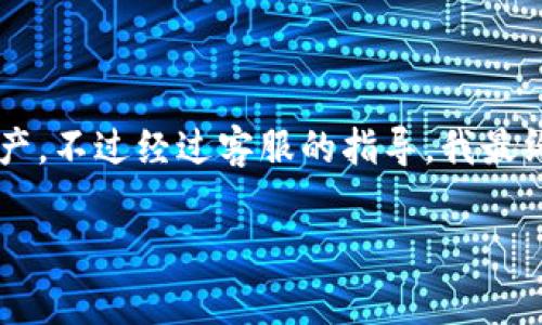 关于TPWallet密码是否会被锁定的问题，答案是肯定的。TPWallet作为一款数字钱包，其密码保护机制是为了确保用户资产的安全，因此在一些特定的情况下，密码可能会被锁定。以下是一些常见的情况和相关信息。

密码锁定的原因

首先，如果用户多次输入错误的密码，则TPWallet可能会对账户进行暂时锁定。这种设计理念是为了防止恶意攻击者通过暴力破解手段获取用户的账户访问权限。因此，建议用户使用强密码，并且在密码管理上要谨慎，以避免因为错误输入而导致锁定。

如何解锁TPWallet密码

如果您的TPWallet账户由于输入错误密码而被锁定，通常需要遵循以下步骤进行解锁：

ol
    listrong等待解锁时间：/strong在某些情况下，系统会在一定时间内自动解除锁定，用户只需等待即可。/li
    listrong密码重置：/strong如果等待不能解决问题，用户可以尝试通过邮箱或手机号码重置密码。TPWallet会发送重置链接或验证码，通过这些可以顺利重置账户密码。/li
    listrong联系客服：/strong如果上述两种方法均未解决问题，建议联系TPWallet的客服进行详细咨询，了解具体的解锁流程。/li
/ol

防止密码锁定的建议

为了避免账户锁定，用户可以采取一些预防措施，例如：

ul
    listrong使用密码管理工具：/strong通过密码管理工具生成和存储强密码，避免记忆难度过高而导致的错误输入。/li
    listrong定期更新密码：/strong定期更新账户密码，可以提升安全性，减少因被猜测而锁定的风险。/li
    listrong启用双重认证：/strongTPWallet支持双重身份验证功能，启用后在登录时会增加一道安全屏障。/li
/ul

总结

TPWallet密码可能会在多次输入错误密码后被锁定。重要的是要了解如何解锁账户以及如何采取措施预防密码锁定的问题出现。通过强密码、密码管理工具，以及启用双重身份验证，可以有效保护账户的安全，同时减少因锁定而带来的困扰。

我的个人经历

我也曾经遇到过类似的情况。在刚开始使用数字钱包的时候，初始设置的密码复杂度过高，导致我在一次登录中因为忘记而输错了几次密码，结果账户被锁定。那时候我感到非常焦急，因为里面有我的一些资产。不过经过客服的指导，我最终顺利地重置了密码，重新获得了访问权限。这次经历让我意识到，使用强密码的同时，了解如何解锁也是非常重要的，现在我会定期更新密码，并使用密码管理工具来保护我的账户，这样就更不容易被锁定了。

希望这些内容对您了解TPWallet的密码锁定问题有所帮助！如有更多问题，欢迎继续咨询。