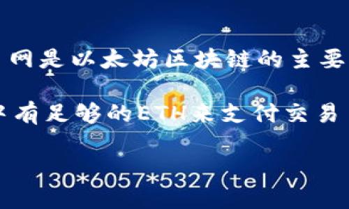 在TP Wallet进行以太坊转账时，您应该使用以太坊主网（Ethereum Mainnet）。以太坊主网是以太坊区块链的主要网络，支持以太坊原生代币ETH和各种基于以太坊的代币（如ERC-20代币）的交易和转账。 

在TP Wallet中，您可以选择以太坊主网来执行相关交易。在进行转账时，请确保您的钱包中有足够的ETH来支付交易手续费（即“Gas费”），这是执行交易所必需的。

如需了解更多关于TP Wallet的使用、以太坊的功能及相关操作，欢迎继续提问！