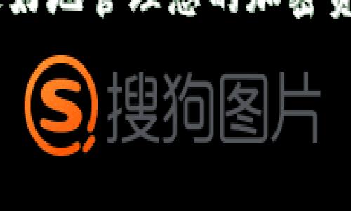 在TP Wallet中放置ZEC（Zcash）是可行的，但需要确保您使用的版本支持ZEC。如果TP Wallet支持多种加密货币，您可以检查应用程序内的支持币种列表。以下是一些指导步骤，帮助您确认是否可以在TP Wallet中存放ZEC：

1. 检查TP Wallet支持的币种
首先，您需要打开TP Wallet应用程序，进入“资产”或“钱包”部分，查看是否列出了ZEC。如果支持，您将能够直接添加和管理该币种。

2. 创建或导入钱包
如果TP Wallet支持ZEC，您可以选择创建一个新钱包或导入现有的钱包地址。如果您是新用户，可以按照应用的步骤生成一个新的ZEC地址；如果您已经有钱包，可以选择导入功能，将您的私钥或助记词输入应用程序中。

3. 转账ZEC到TP Wallet
确认您的ZEC地址后，您可以从其他钱包或交易所转账ZEC到TP Wallet。请确保您使用正确的地址，以避免丢失资金。

4. 交易费用和处理时间
在转账过程中，您需要注意ZEC的交易费用以及处理时间。根据网络的拥堵情况，这可能会有所不同。在进行任何转账之前，确认费用，并确保在合适的时机进行交易。

5. 安全性和备份
加密货币的安全性非常重要。确保您备份您的钱包信息，包括助记词和私钥。避免将这些信息保存在互联网上，并尽量使用安全的硬件钱包进行重要资产的存储。

6. 定期更新和使用
如果您开始在TP Wallet中使用ZEC，定期检查应用是否有更新，以及ZEC的市场动态。这将有助于您更好地管理您的加密资产，提高资金的安全性和收益。

最终，记得在使用任何加密钱包时保持谨慎，始终了解您所持有资产的特点和市场动态。