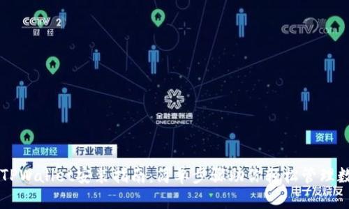 电脑端TPWallet安装指南：简单步骤助你轻松管理数字资产