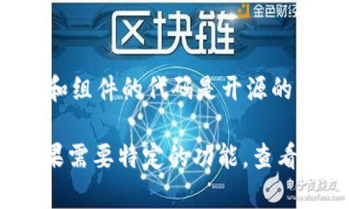 TPWallet 是一款区块链钱包，很多用户对于它的代码是否开源十分关注。根据现有的信息，TPWallet 的某些版本和组件的代码是开源的。具体情况可能会有所变化，建议你访问 TPWallet 的官方网站或其 GitHub 页面，以获取最新的开源信息和代码。

如果你对 TPWallet 的使用有兴趣，了解其开源情况将有助于开发者进行定制化开发，也可以为社区贡献代码。如果需要特定的功能，查看源码可以让你更深入地理解软件的架构与实现方式。