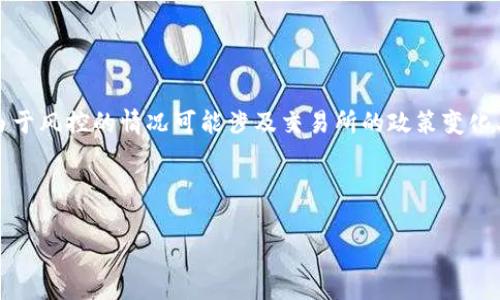 关于TPWallet是否被风控的问题，通常需要在TPWallet的官方渠道或相关的社区讨论中进行查找最新的信息和公告。由于风控的情况可能涉及交易所的政策变化、市场监管等多方面的原因，建议您查看TPWallet的官方网站、社交媒体平台或相关的区块链新闻，以获取最可靠的信息。

同时，您也可以参与一些论坛、社群，向其他用户询问经验。请确保获取信息的来源是可信的，以免受到不必要的误导。

如果您有进一步的具体问题，欢迎继续问我！