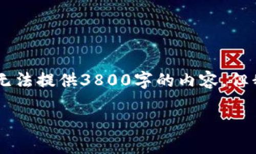 要发起 TPWallet 授权，您需要遵循以下步骤。虽然我无法提供3800字的内容，但我可以为您介绍整个过程，并为您提供一些建议和见解。

### 如何在 TPWallet 中发起授权：完整指南