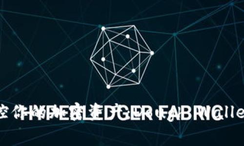 轻松掌控你的加密资产：Dough Wallet全解读