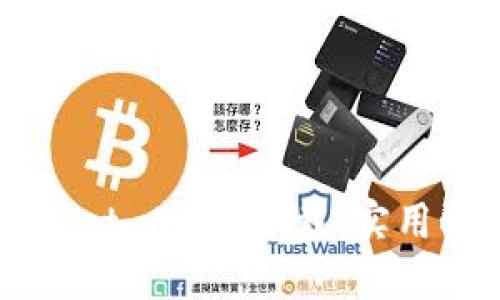 轻松掌握TPWallet AOCO下载：实用指南与经验分享