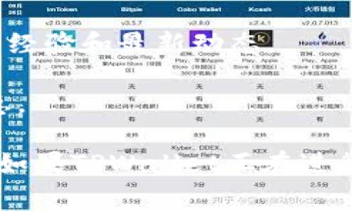 关于是否注册登录TPWallet有奖的问题，通常取决于TPWallet平台的具体活动和政策。在一些加密货币或数字钱包平台上，注册和用户活跃可能会伴随着各种奖励，比如奖励代币、手续费减免、空投等。

如果你想了解最新的活动或政策，有几个途径可以帮助你获取信息：

1. **官方网站**：访问TPWallet的官方网站，通常会在首页或公告栏发布最新的活动信息。
   
2. **社交媒体**：关注TPWallet的社交媒体账号，如Twitter、Telegram、Discord等，平台会通过这些渠道进行实时更新。

3. **社区论坛**：参与相关的社区讨论，像Reddit或者Telegram群组，用户会分享各自的经验和最新动态。

4. **用户反馈**：查看其他用户的反馈和评论，这样可以帮助你了解注册登录的实际优惠。

在注册任何平台之前，建议仔细阅读相关条款，确保了解所有的要求、风险以及奖赏机制。如果TPWallet正在进行相关活动，参与它可能是一个不错的机会！