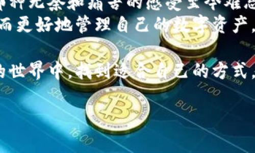 关于瑞波币（XRP）如何转移到特定的钱包（如TP钱包），以下是一些相关信息和步骤提醒：

什么是瑞波币(XRP)?
瑞波币是一种数字货币，通过Ripple网络进行交易，旨在实现快速、低成本的跨境支付。瑞波币不同于比特币，它不仅是一种加密货币，更是一个传输网络，支持即时付款和交易的清算。

选择合适的钱包
在转移瑞波币之前，确保你选择一个兼容XRP的数字钱包。TP钱包是一个流行的多链钱包，支持包括瑞波币在内的多种加密货币。使用TP钱包的用户可以方便地管理他们的数字资产。

瑞波币转移步骤
将瑞波币转移到TP钱包的步骤相对简单。以下是详细的操作流程：

h4步骤1：下载和安装TP钱包/h4
如果你还没有TP钱包，可以在手机的应用商店（如App Store或Google Play）中搜索“TP钱包”并下载。安装完成后，按照指引创建一个新钱包或导入已有钱包。

h4步骤2：获取TP钱包的XRP地址/h4
打开TP钱包，找到“获取”或“接收”功能，选择XRP，系统将生成一个唯一的XRP地址。记住这个地址，确保在后续步骤中可以方便地进行转账。

h4步骤3：打开你的现有交易所或钱包/h4
无论你从哪个平台转移XRP（如币安、火币等），首先登录并找到你的XRP余额。在钱包中找到“提现”或者“转账”的选项。

h4步骤4：输入TP钱包地址/h4
在提现页面中，输入你刚才获取的TP钱包XRP地址，这一步一定要仔细检查，确保地址准确无误，以避免资金丢失。同时，输入你希望转移的数量。

h4步骤5：确认并提交交易/h4
在确认所有信息无误后，提交交易。大多数交易会在几分钟内被确认，之后你可以在TP钱包中看到你的XRP到账。

注意事项
在进行数字货币转账时，有几个注意事项： 
ul
  li确保使用官方版本的钱包以减少潜在的安全风险。/li
  li小心输入XRP地址，地址错误可能导致资金丢失。/li
  li了解交易手续费，不同平台可能有不同的费用标准。/li
  li在进行大额转账时，可以先尝试小额转账以确保流程顺利。/li
/ul

个人体验与总结
当我第一次接触数字货币的时候，感觉就像在一个未知的领域里探索。我也曾因为不小心输错地址而损失了一些资金，那种无奈和痛苦的感受至今难忘。所以我特别理解在进行数字货币转账时的紧张和不安。这也让我更注重每一次转账的安全性，确保每一步都仔细确认。
瑞波币的转移过程虽然相对直观，但也蕴藏着很多细节。希望通过这篇指南，能够让更多人顺利地完成钱包间的转账，从而更好地管理自己的数字资产。

随着数字货币市场的发展，了解如何安全、便捷地转移资产变得愈发重要。希望所有参与其中的人都能在这个快速变化的世界中，找到适合自己的方式，安全地体验数字货币的魅力。

这些步骤和注意事项希望能够帮助你顺利将瑞波币转移到TP钱包。同时，也祝愿你在数字货币的世界中探索愉快！
