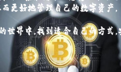 关于瑞波币（XRP）如何转移到特定的钱包（如TP钱包），以下是一些相关信息和步骤提醒：

什么是瑞波币(XRP)?
瑞波币是一种数字货币，通过Ripple网络进行交易，旨在实现快速、低成本的跨境支付。瑞波币不同于比特币，它不仅是一种加密货币，更是一个传输网络，支持即时付款和交易的清算。

选择合适的钱包
在转移瑞波币之前，确保你选择一个兼容XRP的数字钱包。TP钱包是一个流行的多链钱包，支持包括瑞波币在内的多种加密货币。使用TP钱包的用户可以方便地管理他们的数字资产。

瑞波币转移步骤
将瑞波币转移到TP钱包的步骤相对简单。以下是详细的操作流程：

h4步骤1：下载和安装TP钱包/h4
如果你还没有TP钱包，可以在手机的应用商店（如App Store或Google Play）中搜索“TP钱包”并下载。安装完成后，按照指引创建一个新钱包或导入已有钱包。

h4步骤2：获取TP钱包的XRP地址/h4
打开TP钱包，找到“获取”或“接收”功能，选择XRP，系统将生成一个唯一的XRP地址。记住这个地址，确保在后续步骤中可以方便地进行转账。

h4步骤3：打开你的现有交易所或钱包/h4
无论你从哪个平台转移XRP（如币安、火币等），首先登录并找到你的XRP余额。在钱包中找到“提现”或者“转账”的选项。

h4步骤4：输入TP钱包地址/h4
在提现页面中，输入你刚才获取的TP钱包XRP地址，这一步一定要仔细检查，确保地址准确无误，以避免资金丢失。同时，输入你希望转移的数量。

h4步骤5：确认并提交交易/h4
在确认所有信息无误后，提交交易。大多数交易会在几分钟内被确认，之后你可以在TP钱包中看到你的XRP到账。

注意事项
在进行数字货币转账时，有几个注意事项： 
ul
  li确保使用官方版本的钱包以减少潜在的安全风险。/li
  li小心输入XRP地址，地址错误可能导致资金丢失。/li
  li了解交易手续费，不同平台可能有不同的费用标准。/li
  li在进行大额转账时，可以先尝试小额转账以确保流程顺利。/li
/ul

个人体验与总结
当我第一次接触数字货币的时候，感觉就像在一个未知的领域里探索。我也曾因为不小心输错地址而损失了一些资金，那种无奈和痛苦的感受至今难忘。所以我特别理解在进行数字货币转账时的紧张和不安。这也让我更注重每一次转账的安全性，确保每一步都仔细确认。
瑞波币的转移过程虽然相对直观，但也蕴藏着很多细节。希望通过这篇指南，能够让更多人顺利地完成钱包间的转账，从而更好地管理自己的数字资产。

随着数字货币市场的发展，了解如何安全、便捷地转移资产变得愈发重要。希望所有参与其中的人都能在这个快速变化的世界中，找到适合自己的方式，安全地体验数字货币的魅力。

这些步骤和注意事项希望能够帮助你顺利将瑞波币转移到TP钱包。同时，也祝愿你在数字货币的世界中探索愉快！