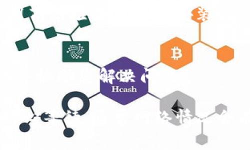 如果您在使用TPWallet时遇到一直在“打包中”的问题，可以尝试以下几个步骤来处理这个问题：

1. 检查网络连接
首先，确保您的网络连接是稳定的。不良的网络连接可能导致交易无法成功打包。可以尝试切换到另一个网络，或者重启您的路由器。

2. 重启TPWallet
有时候，应用程序内部的问题可以通过简单的重启来解决。关闭TPWallet并重新打开，看看是否能够解决问题。

3. 检查区块链状态
访问区块链浏览器，查看您所使用的区块链的状态，比如以太坊或其他链的网络拥堵情况。如果网络拥堵，交易打包可能会比平时更慢。

4. 提高交易费用
如果您在进行交易时没有设置合适的交易费用，高峰时段可能导致交易延迟。检查您设置的交易费用，并根据网络情况调整，建议使用平均或以上费用进行交易。

5. 清除缓存和数据
如果以上方法都没有解决问题，您可以尝试清除TPWallet的缓存和数据。这通常在手机的设置中可以找到应用管理，选择TPWallet并清除缓存和存储数据。但请注意，此操作可能会导致已保存的数据丢失。

6. 更新TPWallet
确保您使用的是最新版本的TPWallet。开发者可能会在新版本中修复已知的bug。访问应用商店检查更新并安装最新版本。

7. 联系客服
如果问题仍然存在，建议联系TPWallet的客服或技术支持团队。他们可以提供专业的帮助并协助您解决问题。

通过这些步骤，您应该能够解决TPWallet一直在“打包中”的问题。如果问题依然存在，请耐心等待，通常网络情况会有所改善。